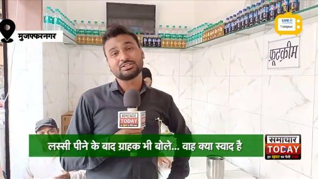 मुजफ्फरनगर में आजादी के समय से चलती आ रही है लजीज 'लस्सी' की दुकान,नहीं टूट रही लाइन