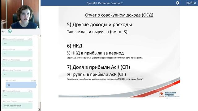 Фрагмент тренинга "ДипИФР.Интенсив" смотреть онлайн