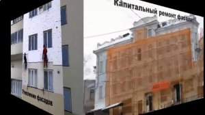 Фасадные работы монтаж фасадов.mp4