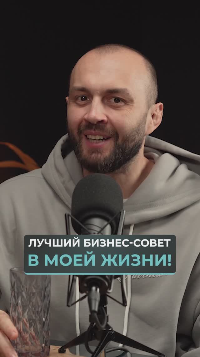 🧠 САМЫЙ ЛУЧШИЙ бизнес-совет в моей ЖИЗНИ! смотреть онлайн