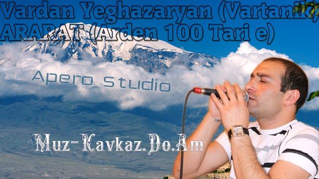 Vardan Yeghazaryan Vartanik ARARAT Arten 100 Tari e A S www muz kavkaz do am1 смотреть онлайн