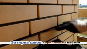 Затирка швов.  Кладка кирпича. Фуга. Немецкая технология