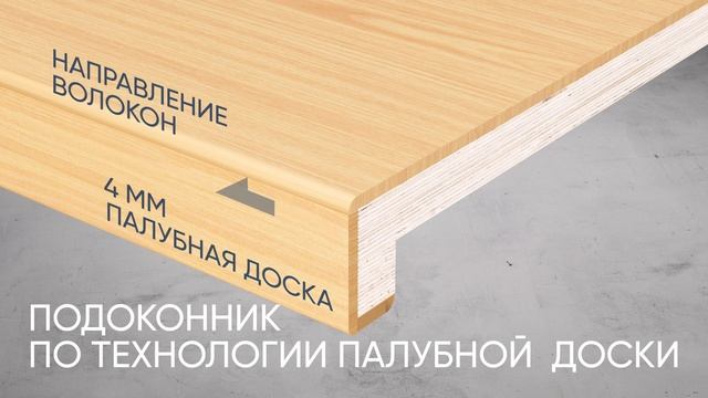 Подоконник по технологии палубной доски смотреть онлайн