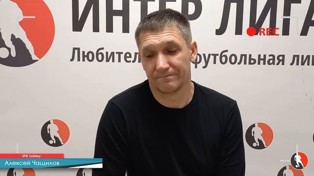 Алексей Чащилов (SPB Galaxy). Послематчевое интервью. Inter Cup 2022. смотреть онлайн