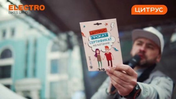 Citrus Electro Bikes Land