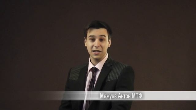 Мистер БГИТА. Представление участников. Межуев Антон смотреть онлайн