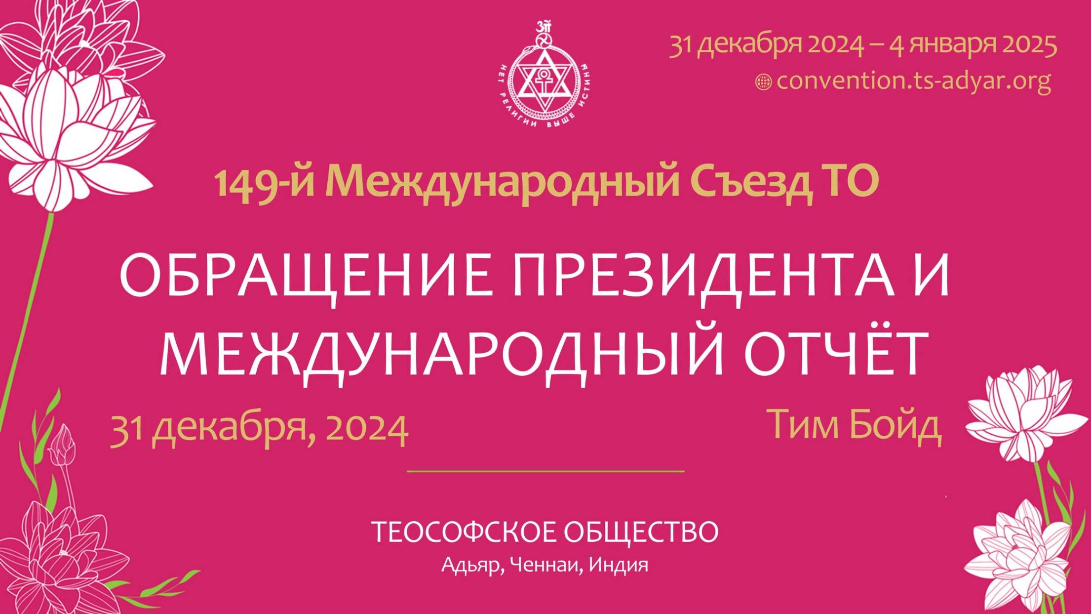 ОБРАЩЕНИЕ ПРЕЗИДЕНТА 