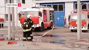 Один день из жизни пожарных