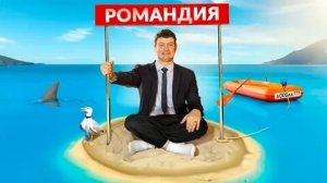 КОРОЧЕ ГОВОРЯ_ СОЗДАЛ СВОЮ СТРАНУ(1080P_HD).mp4