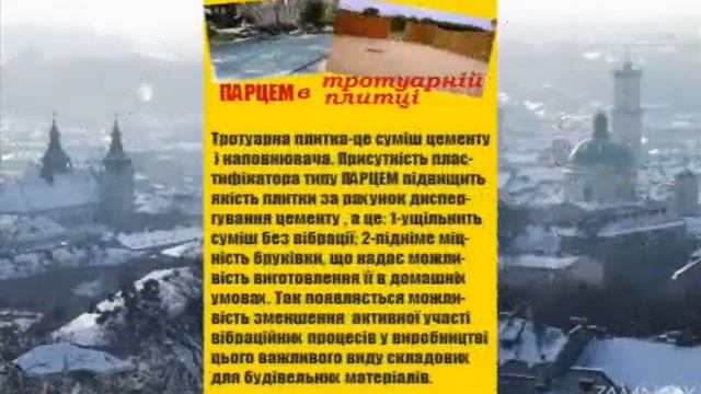 Полікарбоксилатний пластифікатор ПАРЦЕМ смотреть онлайн