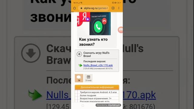Как скачать нулс бравл смотреть онлайн