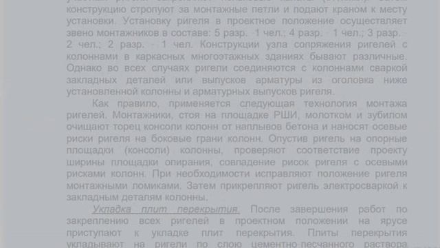 Кульшаров Б Б Технология монтажа бетонных и железобетонных конструкции 10 неделя смотреть онлайн
