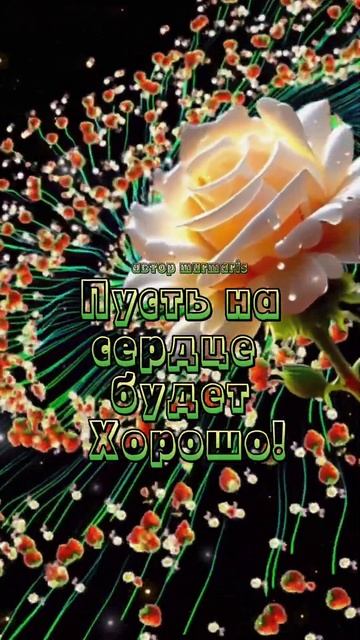 Желаю Прекрасного Настроения! смотреть онлайн