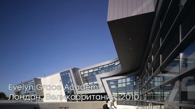 10 главных зданий Захи Хадид смотреть онлайн