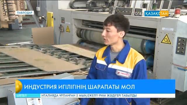 Павлодардағы гофрокартон қорапшаларын шығаратын зауыт өнім көлемін ұлғайтты смотреть онлайн
