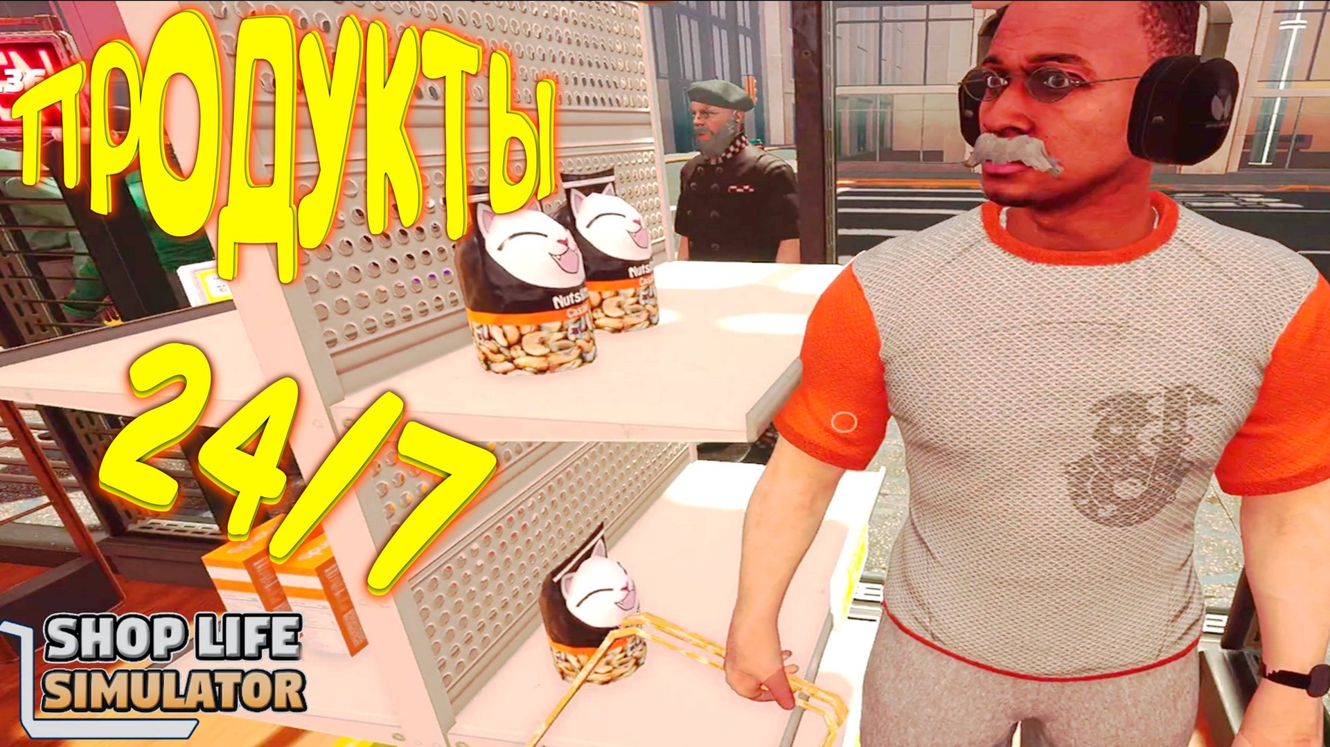 В ПРОДАЖЕ КОШАЧЬИ ОРЕШКИ ◈ Shop Life Simulator