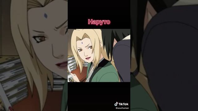 Звуки из аниме которые стали популярны в Тик Токе 2 часть смотреть онлайн