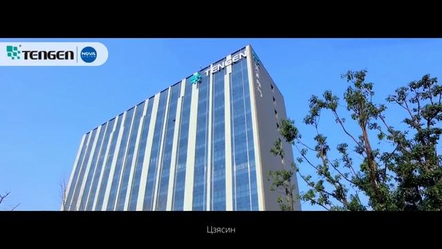 TENGEN - Информация о производителе смотреть онлайн