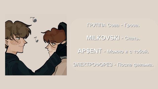 Прейлист песен по Дилошкам (Комфорт) смотреть онлайн