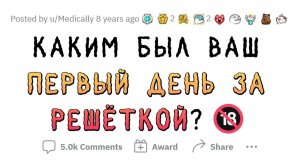 Как проходит ПЕРВЫЙ ДЕНЬ В ТЮРЬМЕ