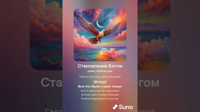 песня Становление Богом смотреть онлайн