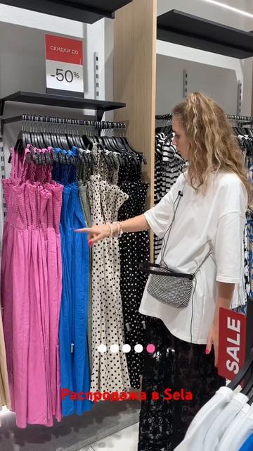 Распродажа в Sela смотреть онлайн