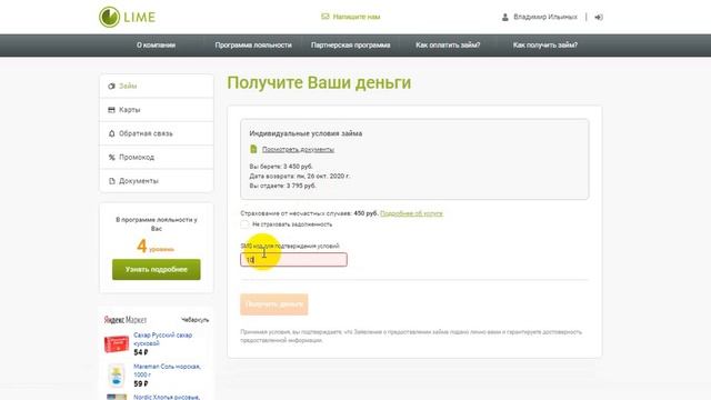 Займ в Лайм-Займ смотреть онлайн
