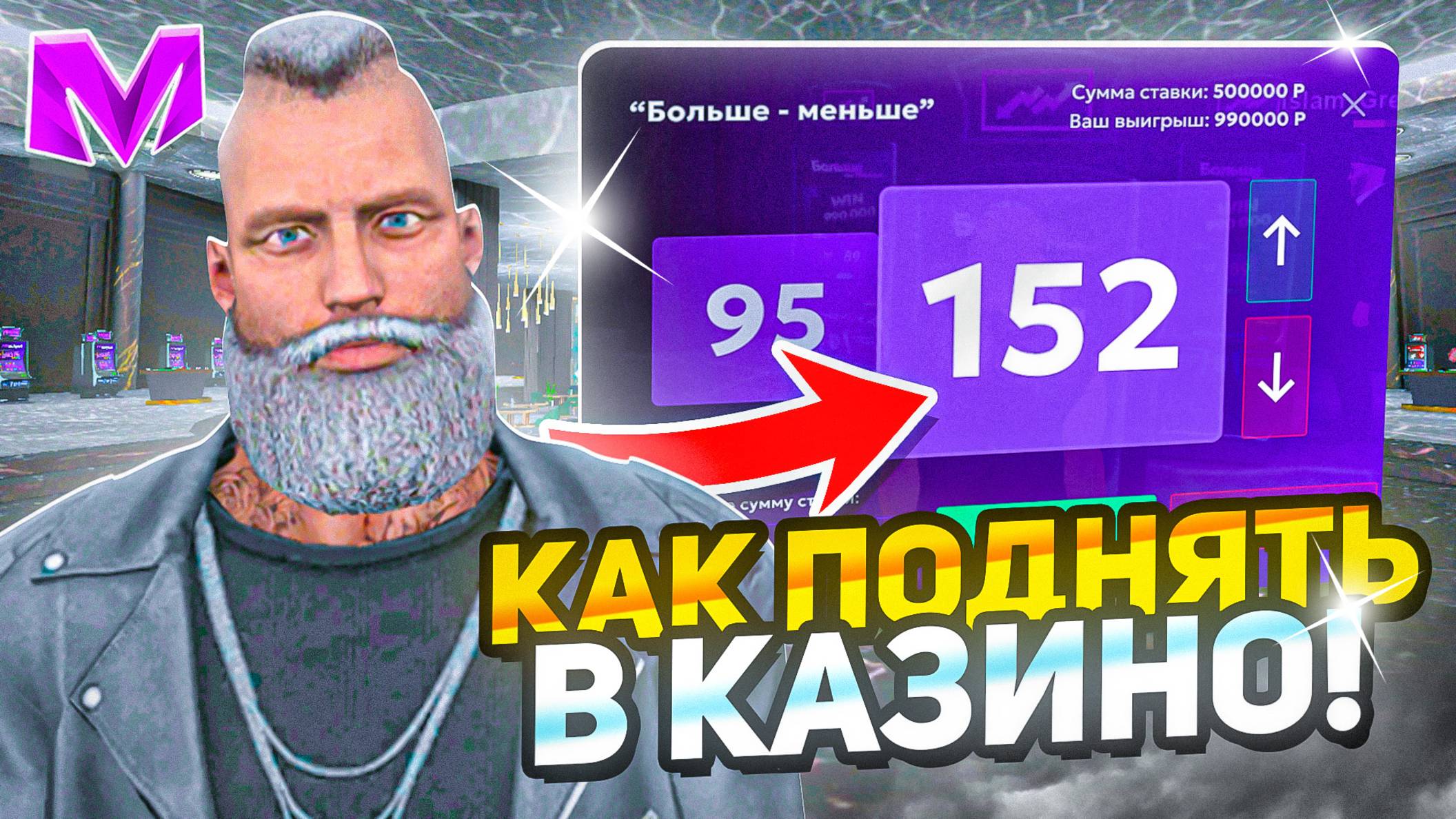 ЛУЧШИЙ СПОСОБ ЗАРАБОТАТЬ МИЛЛИОН В КАЗИНО НА МАТРЕШКА РП | ЛУЧШИЕ СОВЕТЫ И ЛАЙФХАКИ в CRMP MOBILE смотреть онлайн