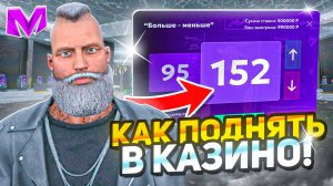 ЛУЧШИЙ СПОСОБ ЗАРАБОТАТЬ МИЛЛИОН В КАЗИНО НА МАТРЕШКА РП | ЛУЧШИЕ СОВЕТЫ И ЛАЙФХАКИ в CRMP MOBILE