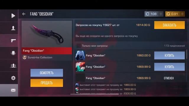#Standoff2#цена на Fang "Obsidian" смотреть онлайн