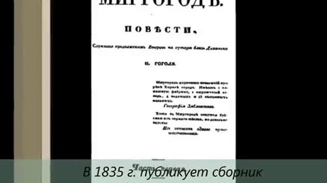 Н. В. Гоголь смотреть онлайн