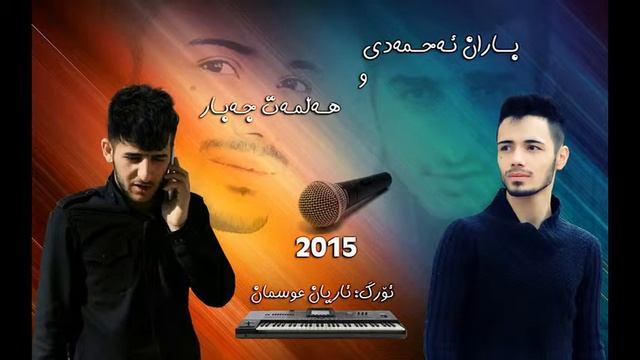 Halmat u Baran 4 смотреть онлайн