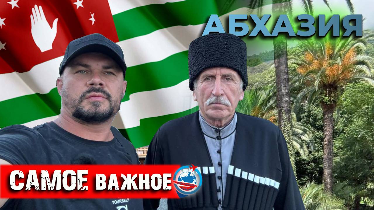 АБХАЗИЯ/САМОЕ ГЛАВНОЕ И ВАЖНОЕ/ПЕРЕСЕЧЕНИЕ ГРАНИЦЫ/ВИЗЫ/ТРАНСПОРТ/ЕДА/ДЕНЬГИ/ПРИРОДА/ИТОГИ И ВЫВОДЫ/ смотреть онлайн
