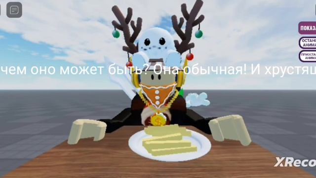 Картошка фри...🥔🥔🥔. Слишком грустная история.:( L Roblox.l