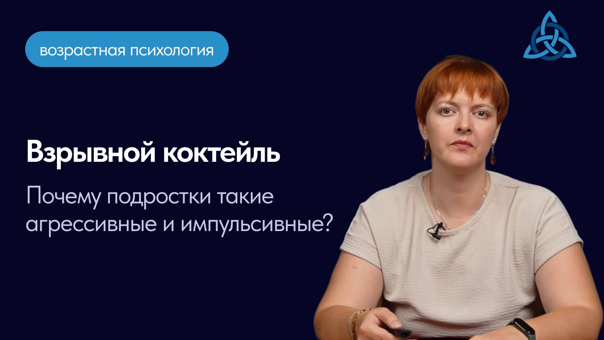 Взрывной коктейль. Почему подростки такие агрессивные и импульсивные?