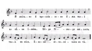 6. глас - Велико славословље (бр. 34) - Осмогласник / 6. glas - Veliko slavoslovlje