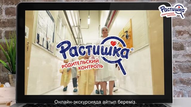 Родительский контроль: онлайн-экскурсии от Растишки смотреть онлайн