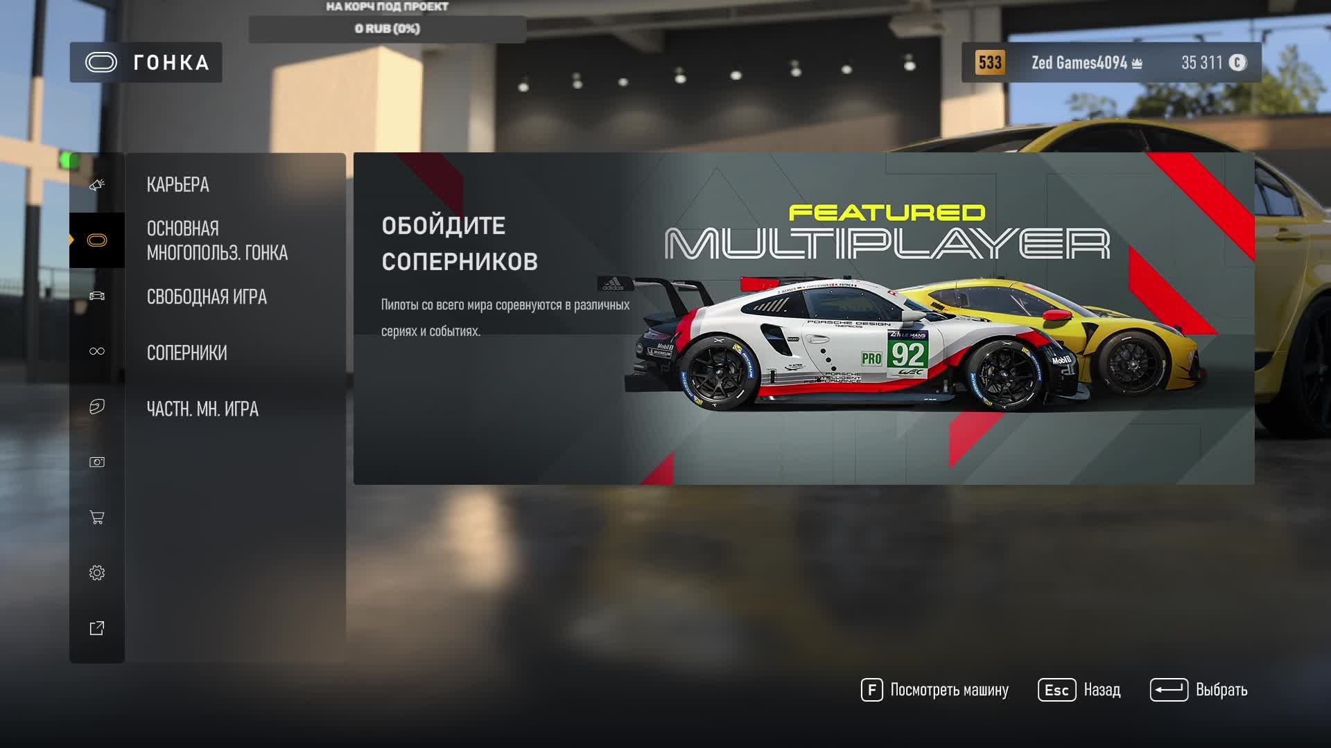 Forza Motorsport Онлайн серия 
