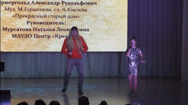 Вернергольд Александр и Марго «Прекрасный старый дом»