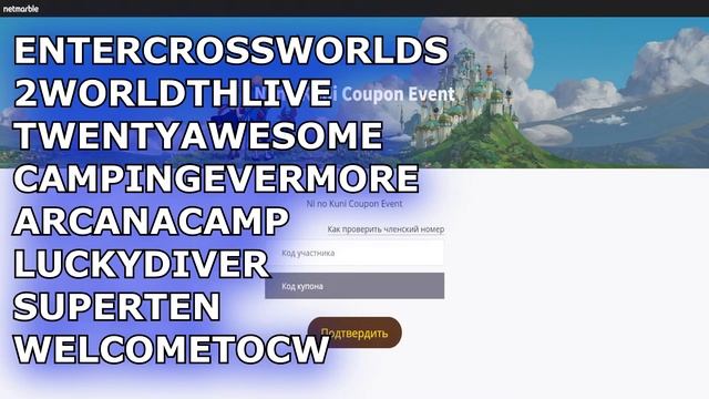 Купоны ( промокоды ) для Ni no Kuni Cross Worlds 28.05.2022 смотреть онлайн