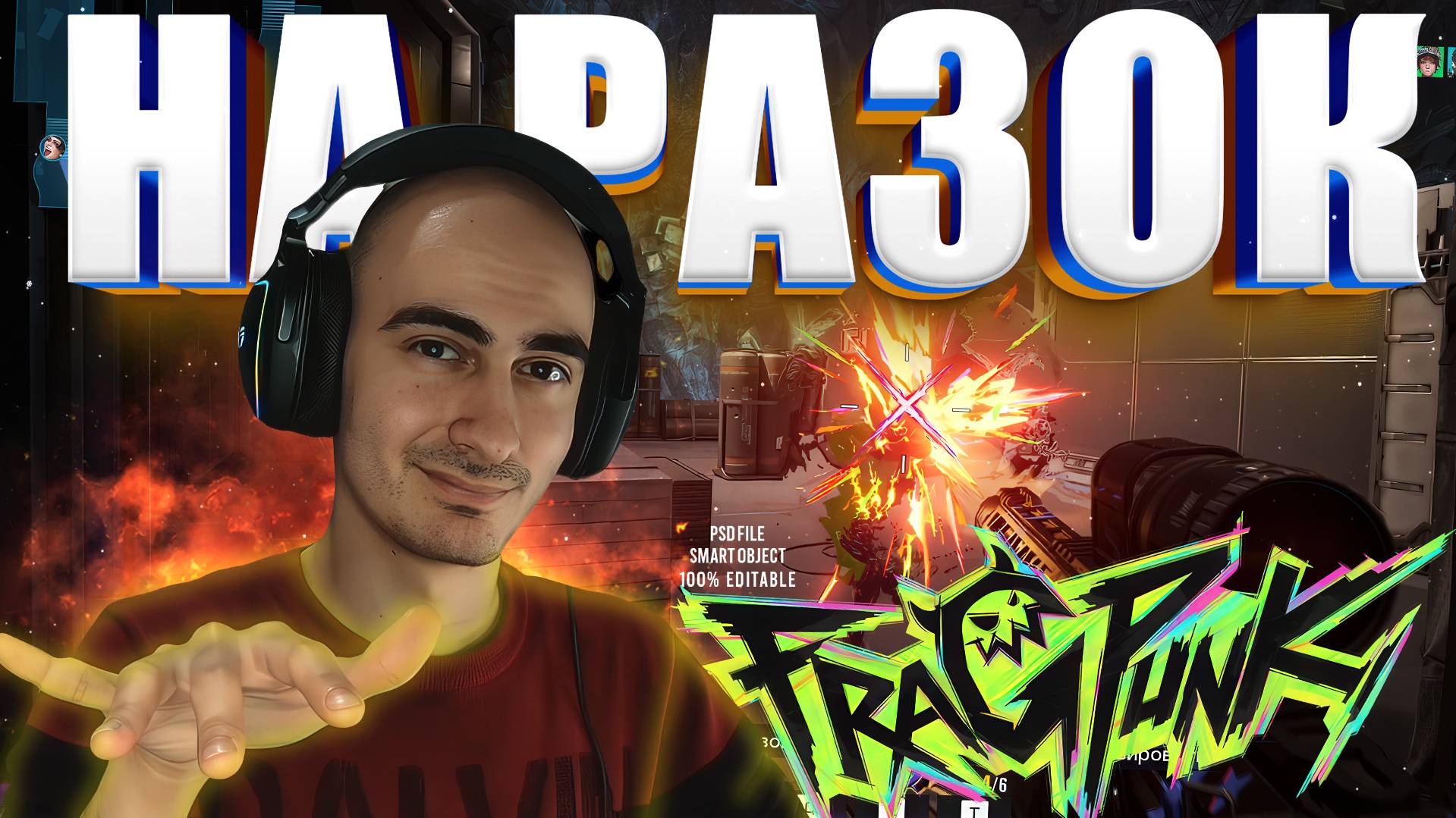 FragPunk Крутой Шутер на ПАРУ РАЗ смотреть онлайн