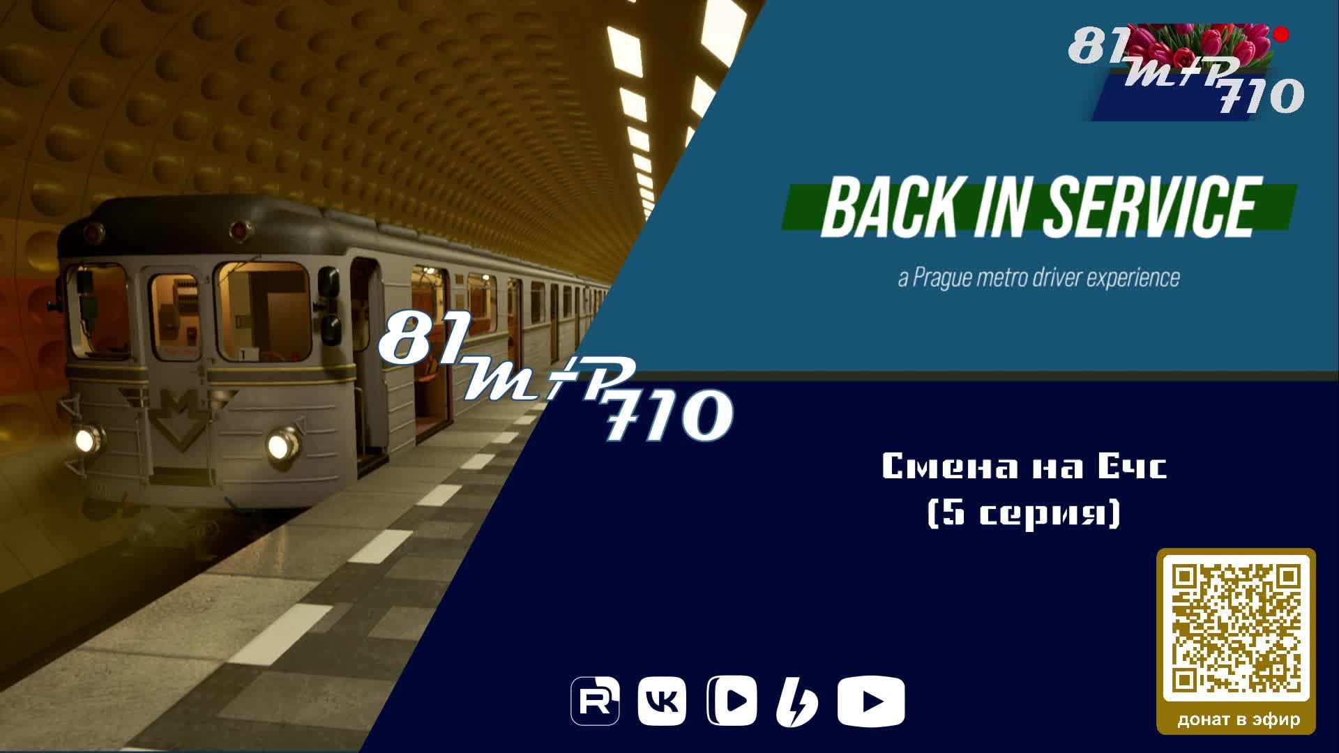 Back in service. Смена на ЕЧС смотреть онлайн