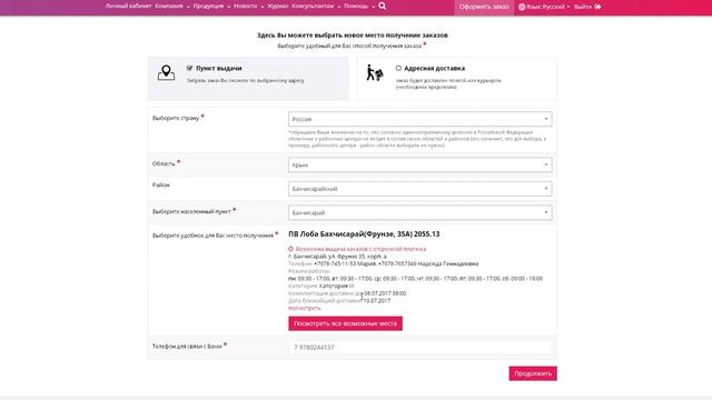 Где посмотреть дату комплектации заказа и дату ближайщей доставки Фаберлик смотреть онлайн