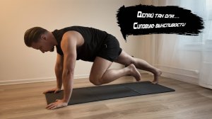 Упражнение "Скалолаз" + Отжимания Упражнение #78