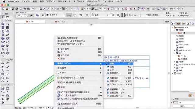 ARCHICAD 19 新機能：ラベルカスタム設定：一般設定 смотреть онлайн