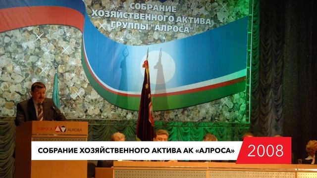 Хозактив АЛРОСА. Фотофакт 2008 смотреть онлайн