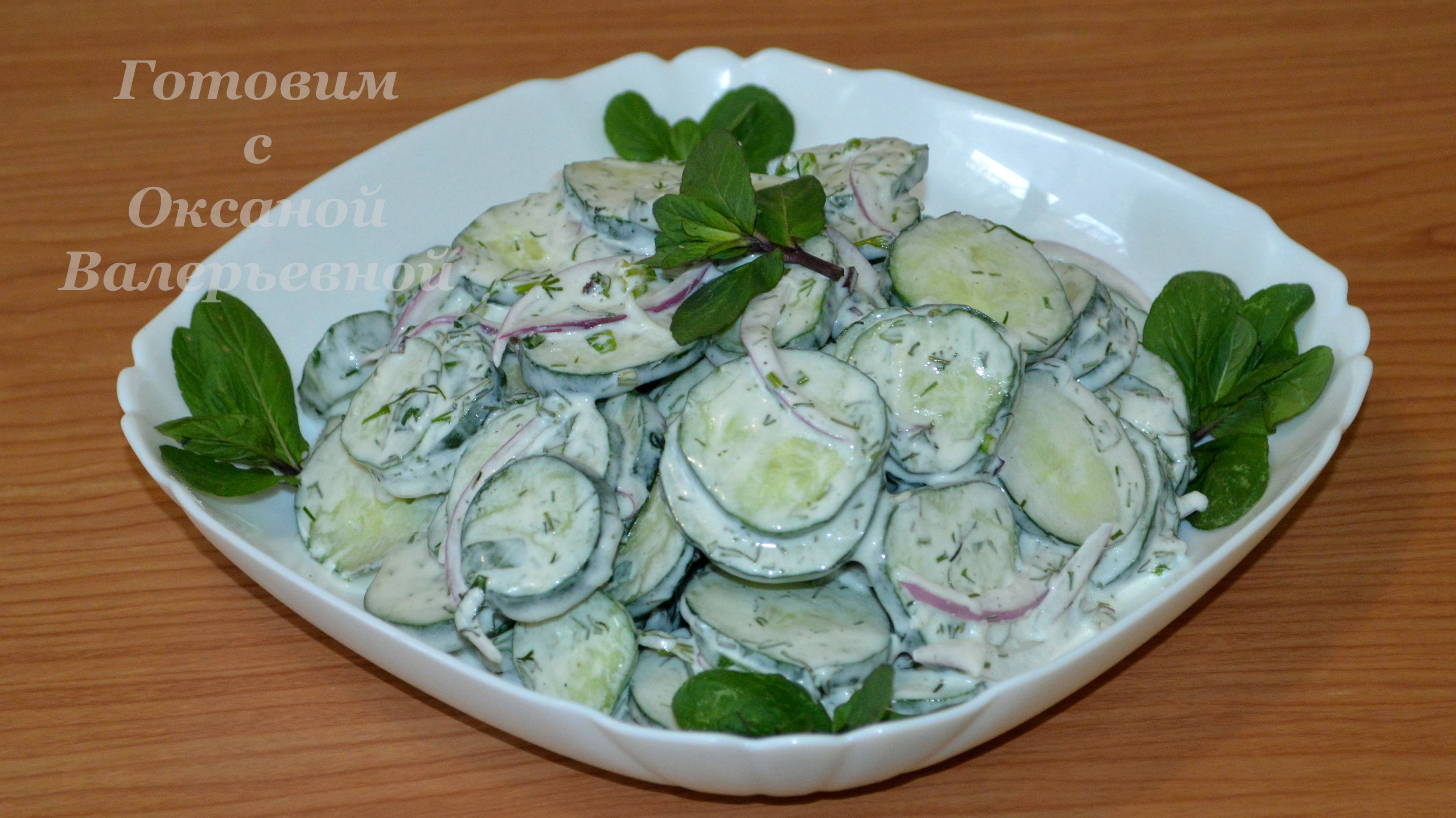 Готовим с Оксаной Валерьевной