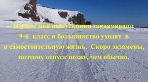 240 км в один конец и обратно... Часть 3