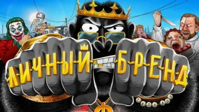 Что такое личный бренд. амоБлог смотреть онлайн