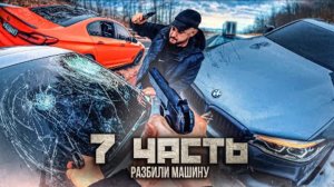 Паша Пэл. ЗА ЧТО Р*ЗБИЛИ МАШИНУ на ТРАССЕ?!